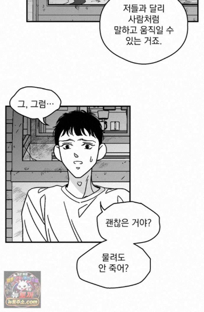 화성의 아이 34화 7