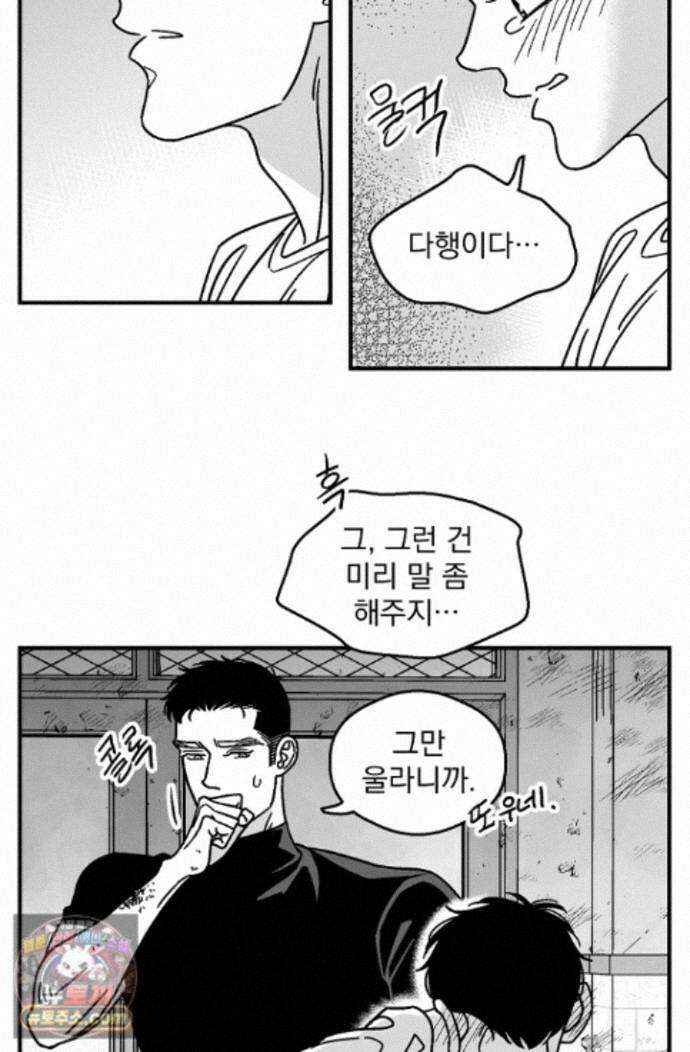 화성의 아이 34화 9