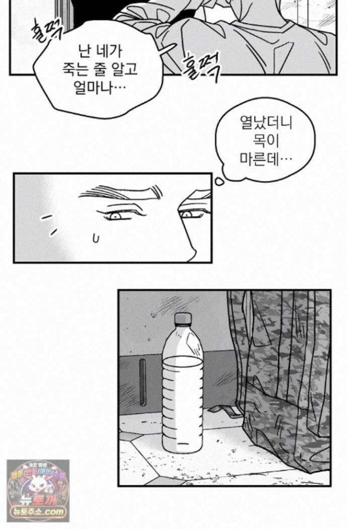 화성의 아이 34화 10