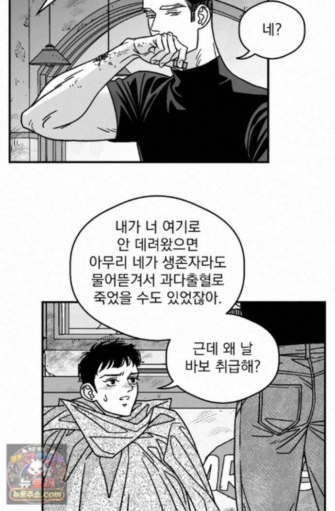 화성의 아이 34화 14
