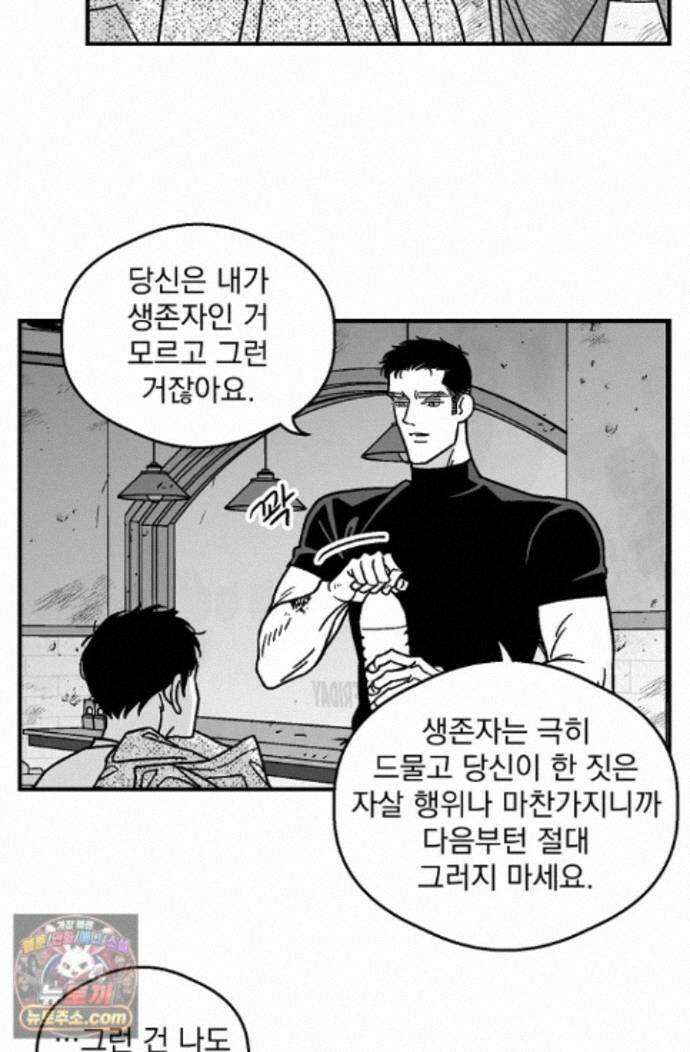 화성의 아이 34화 15