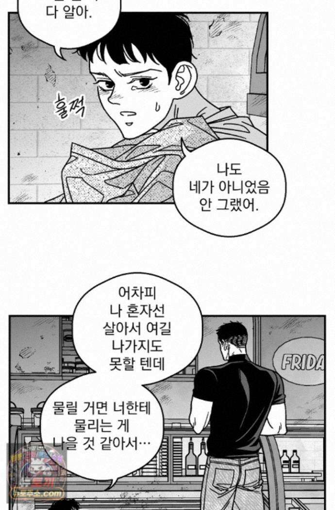 화성의 아이 34화 16