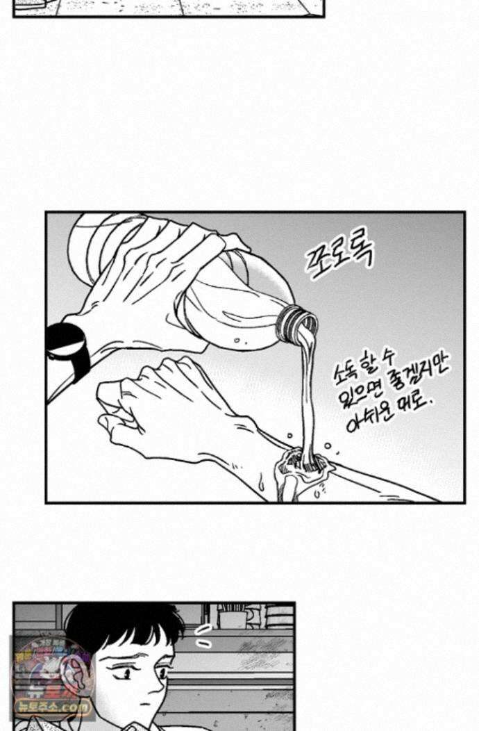 화성의 아이 34화 21