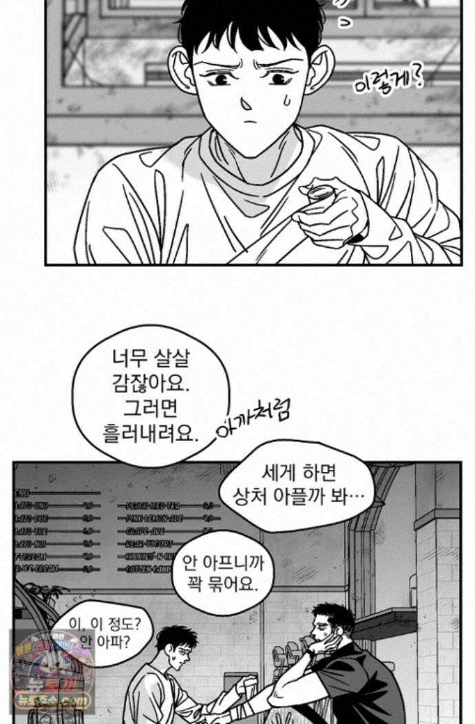 화성의 아이 34화 24