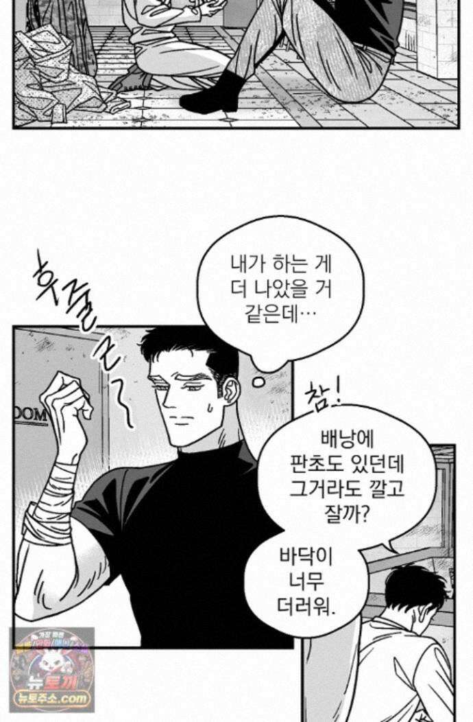 화성의 아이 34화 25