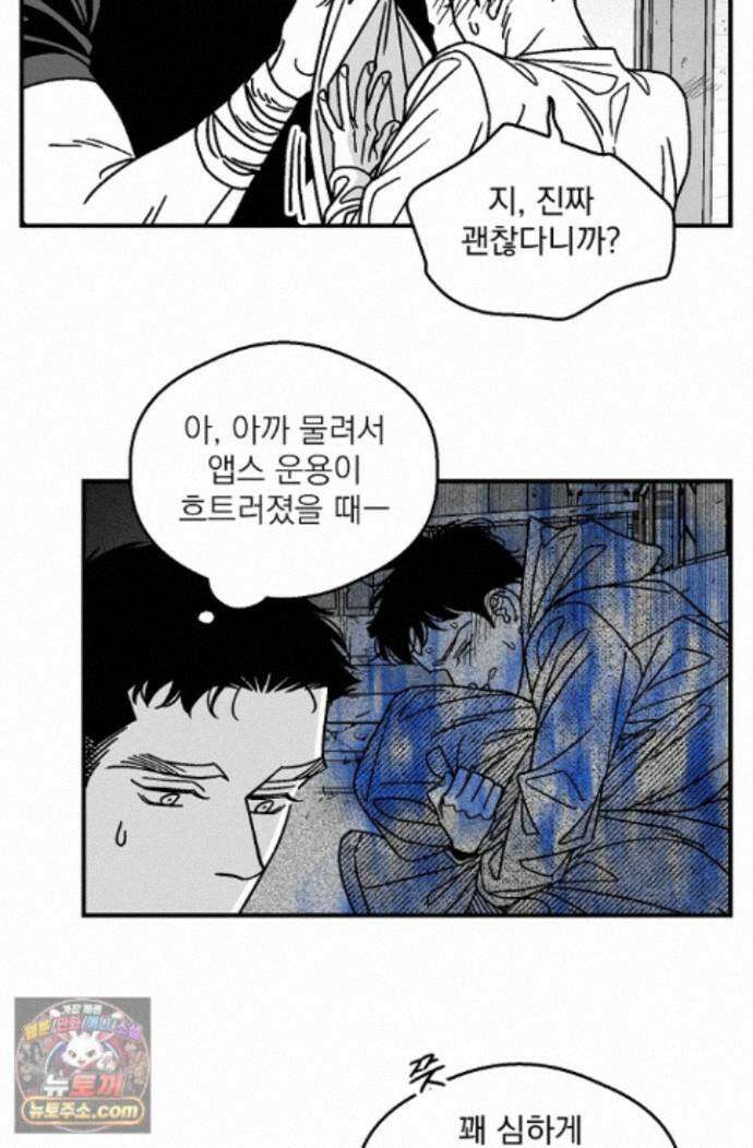 화성의 아이 34화 29