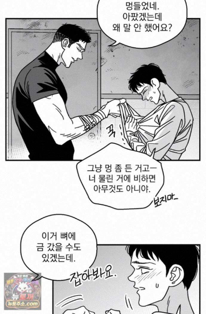 화성의 아이 34화 30