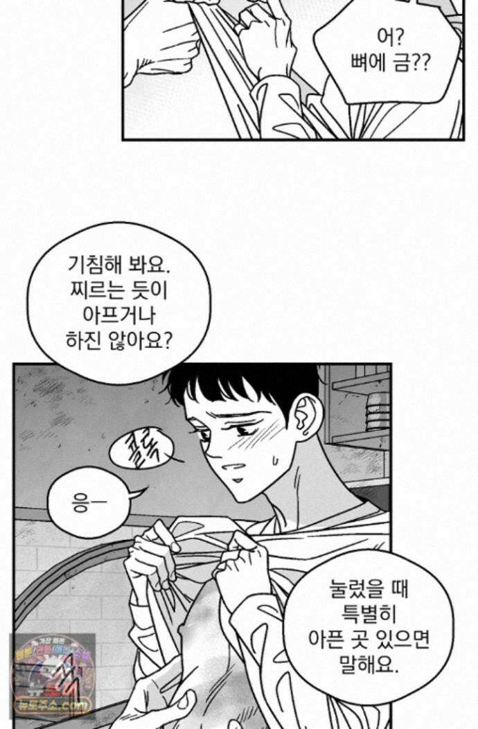 화성의 아이 34화 31