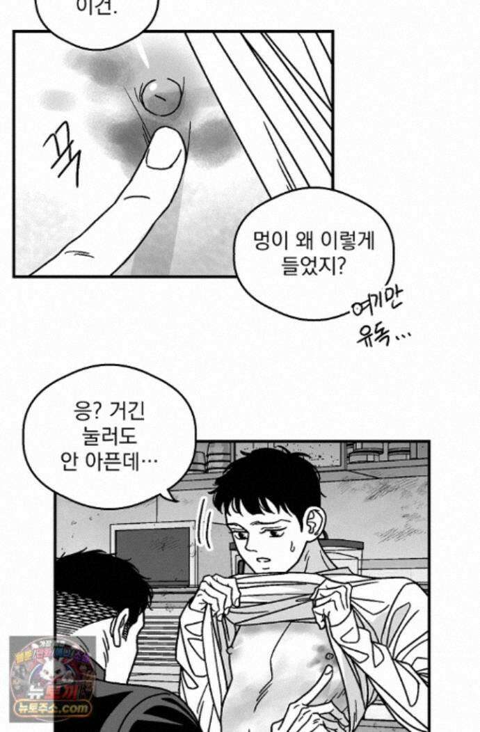 화성의 아이 34화 33