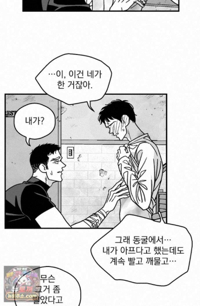화성의 아이 34화 34