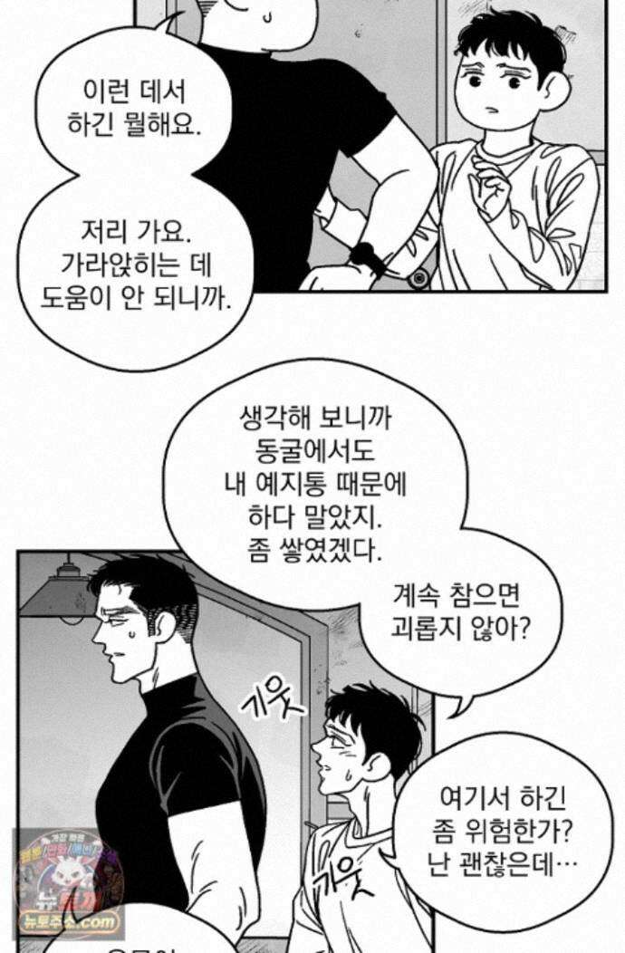 화성의 아이 34화 38