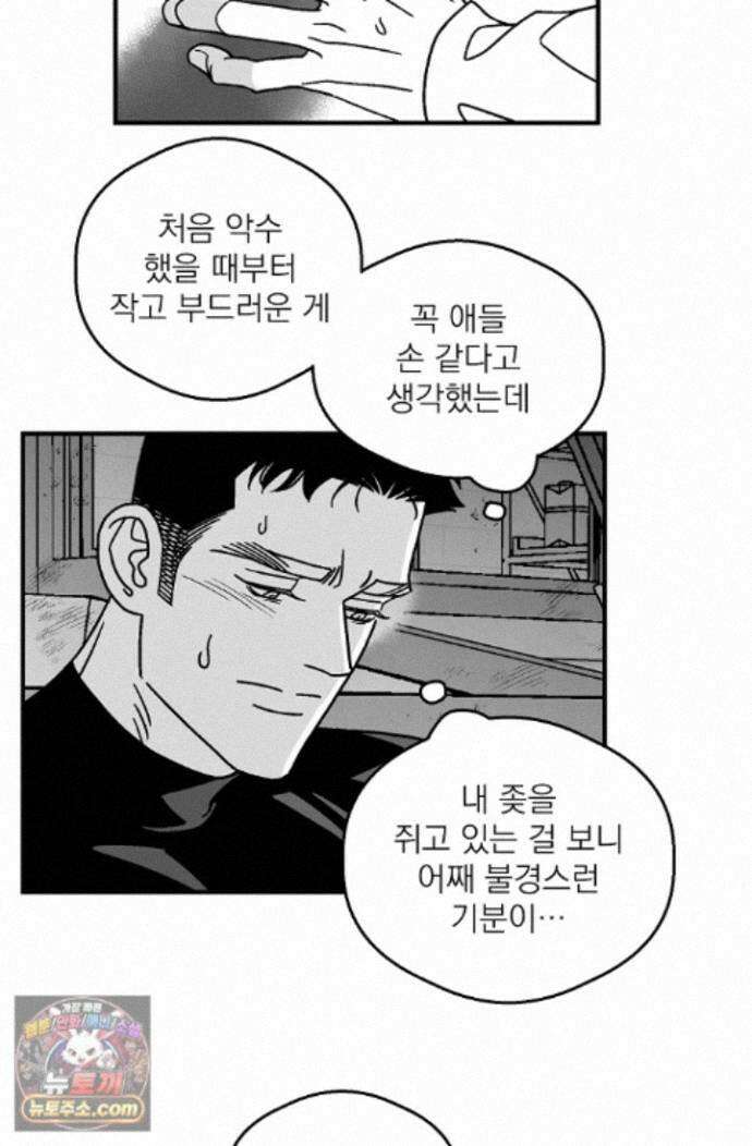 화성의 아이 34화 41