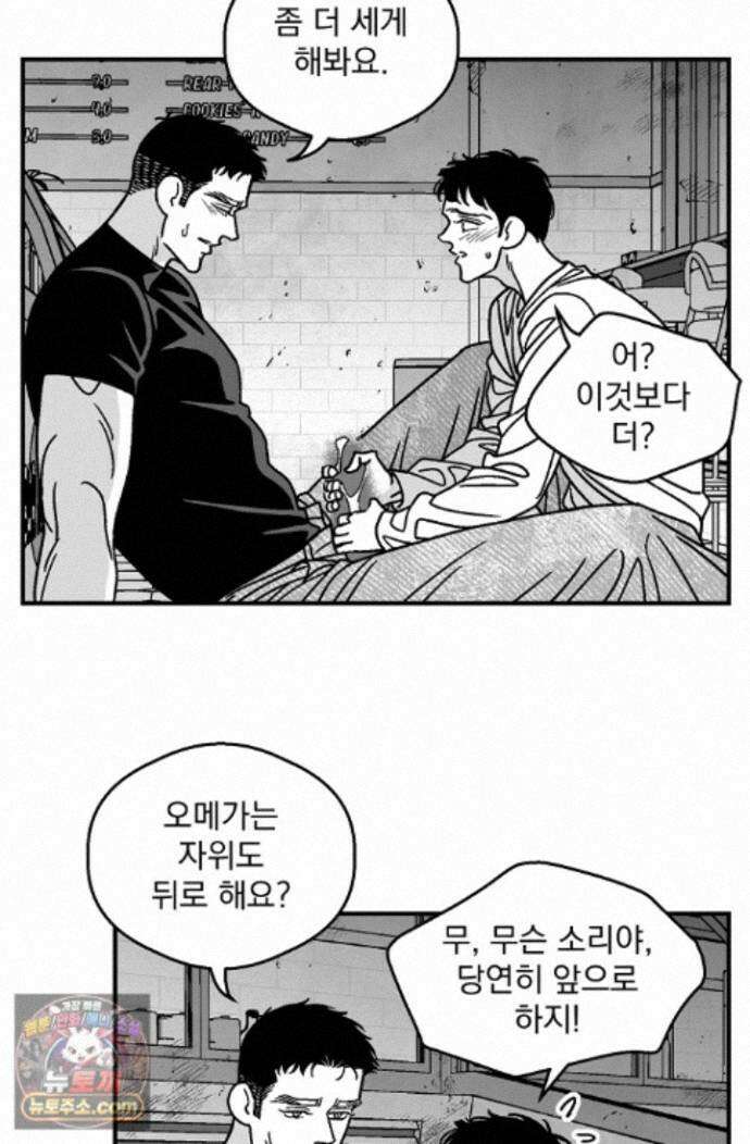 화성의 아이 34화 42