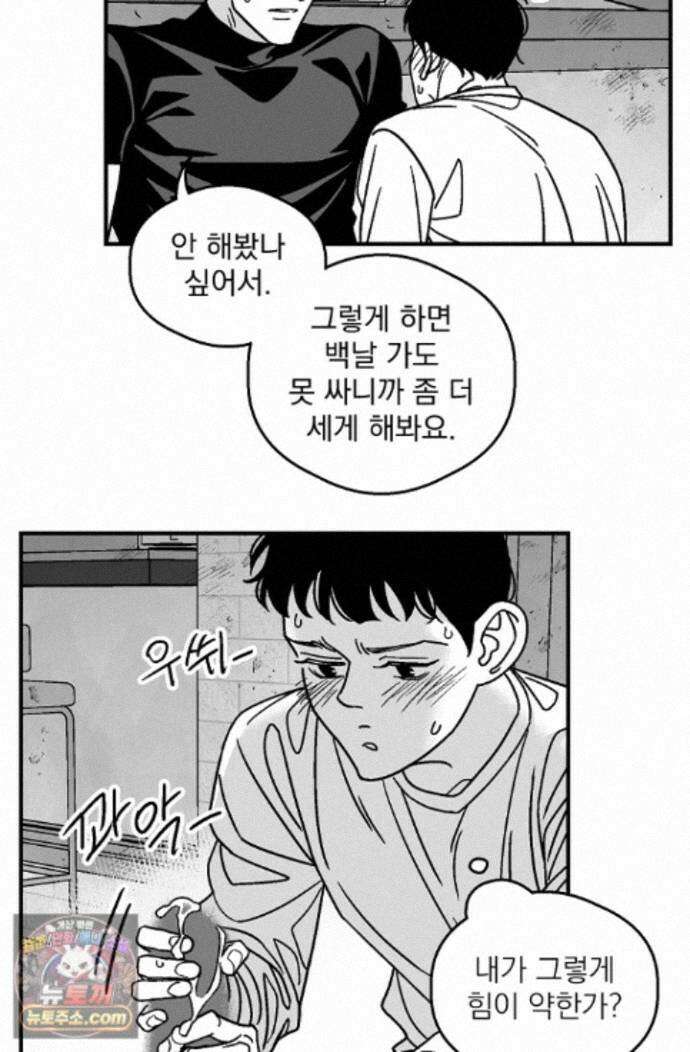 화성의 아이 34화 43