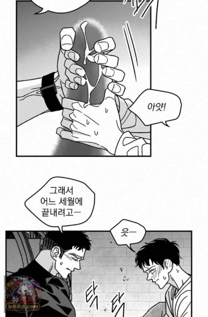 화성의 아이 34화 45