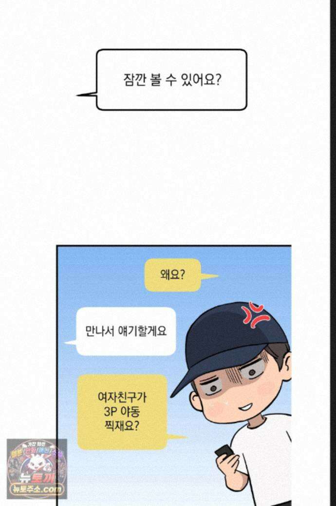 탑알바입니다 33화 7