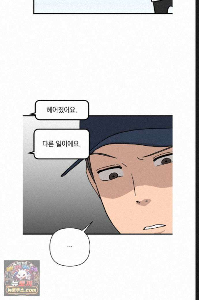 탑알바입니다 33화 8