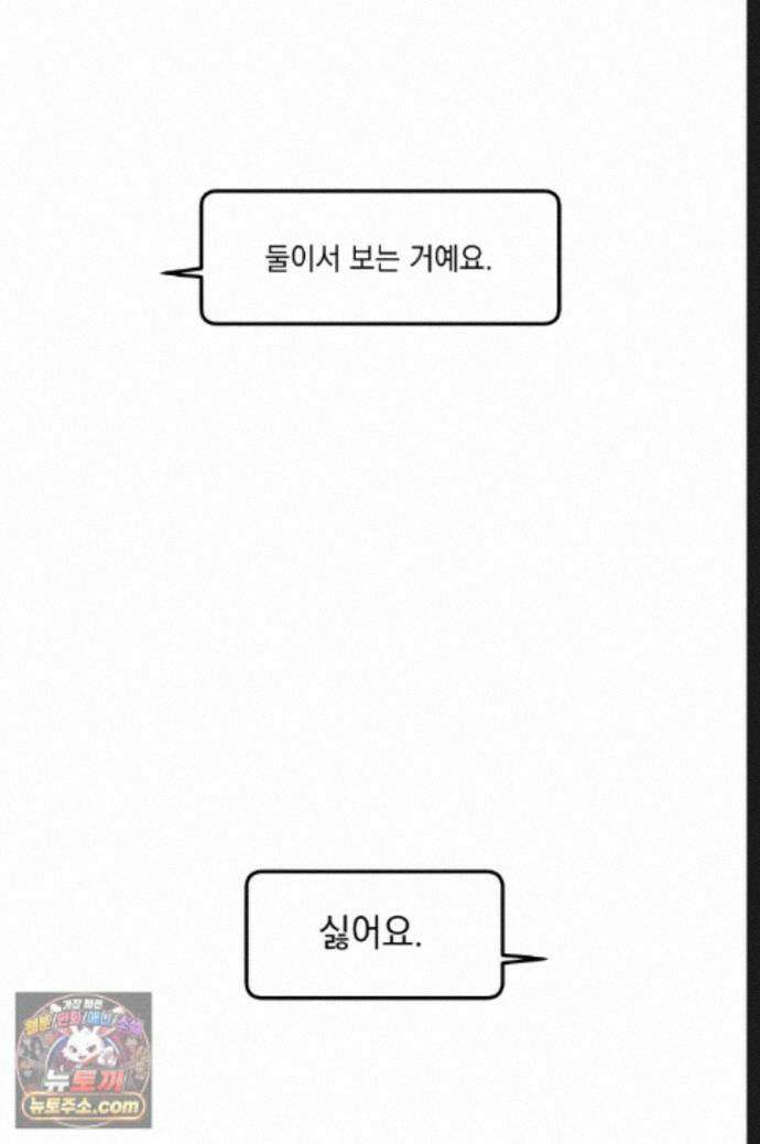 탑알바입니다 33화 9