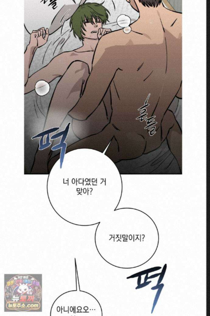 탑알바입니다 39화 13
