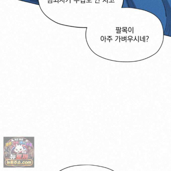 전능한 그대의 요람 30화 9