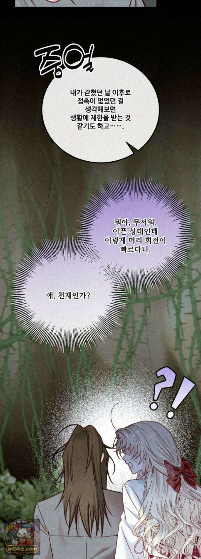 피폐 역하렘 게임에 갇혀버렸다 62화 5
