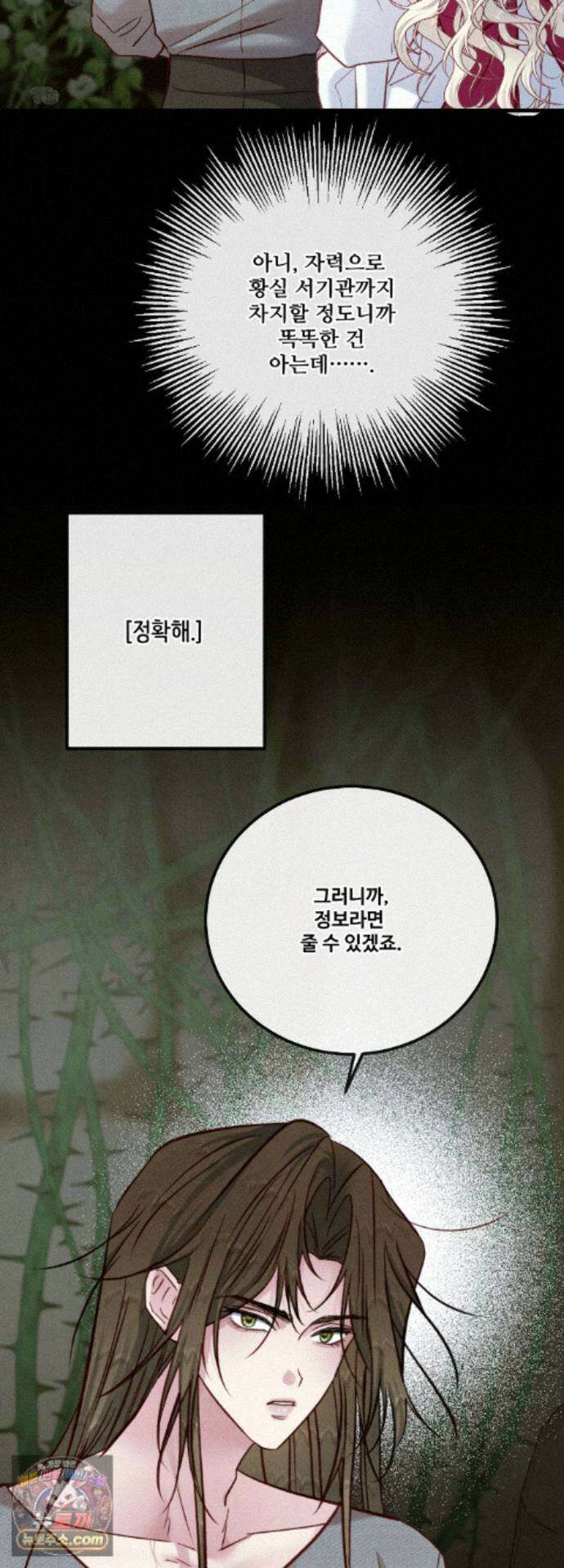 피폐 역하렘 게임에 갇혀버렸다 62화 6