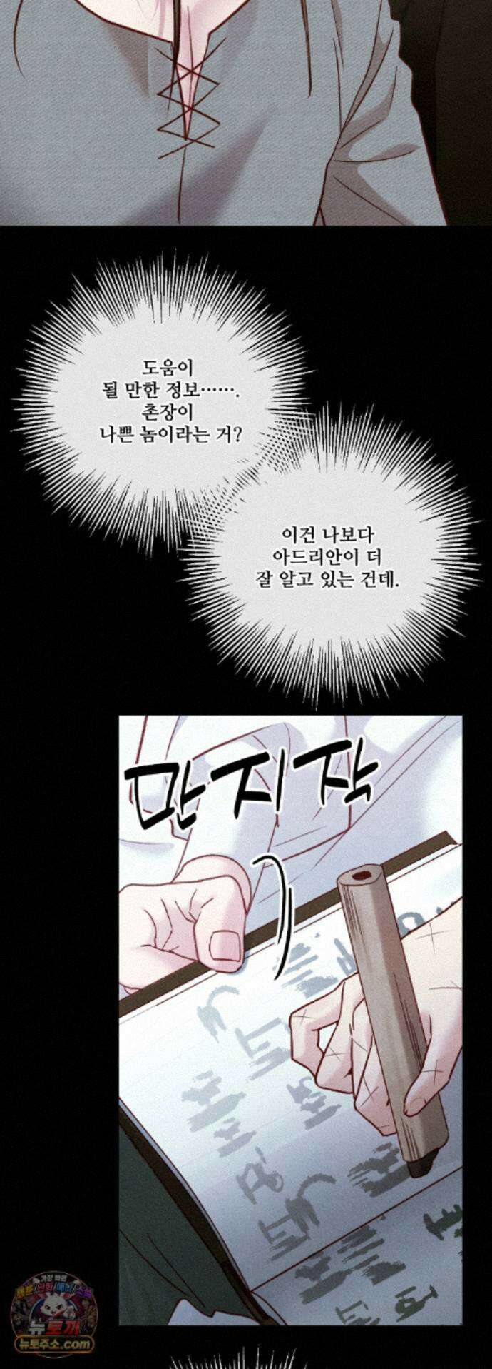피폐 역하렘 게임에 갇혀버렸다 62화 7