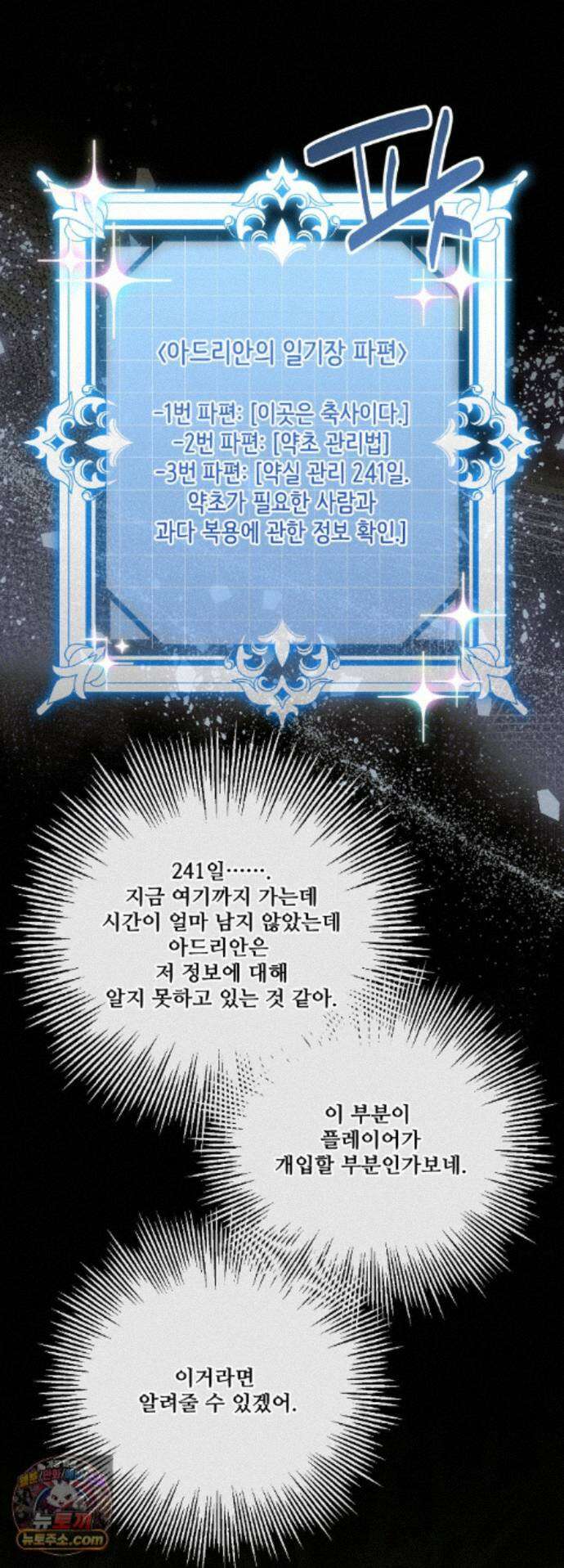 피폐 역하렘 게임에 갇혀버렸다 62화 9