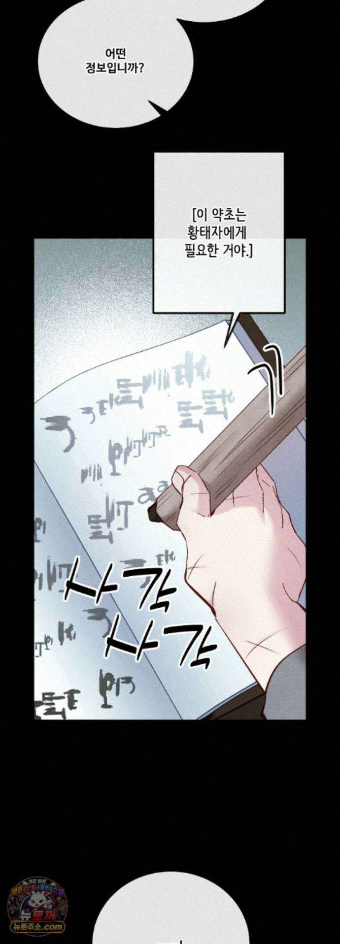피폐 역하렘 게임에 갇혀버렸다 62화 11