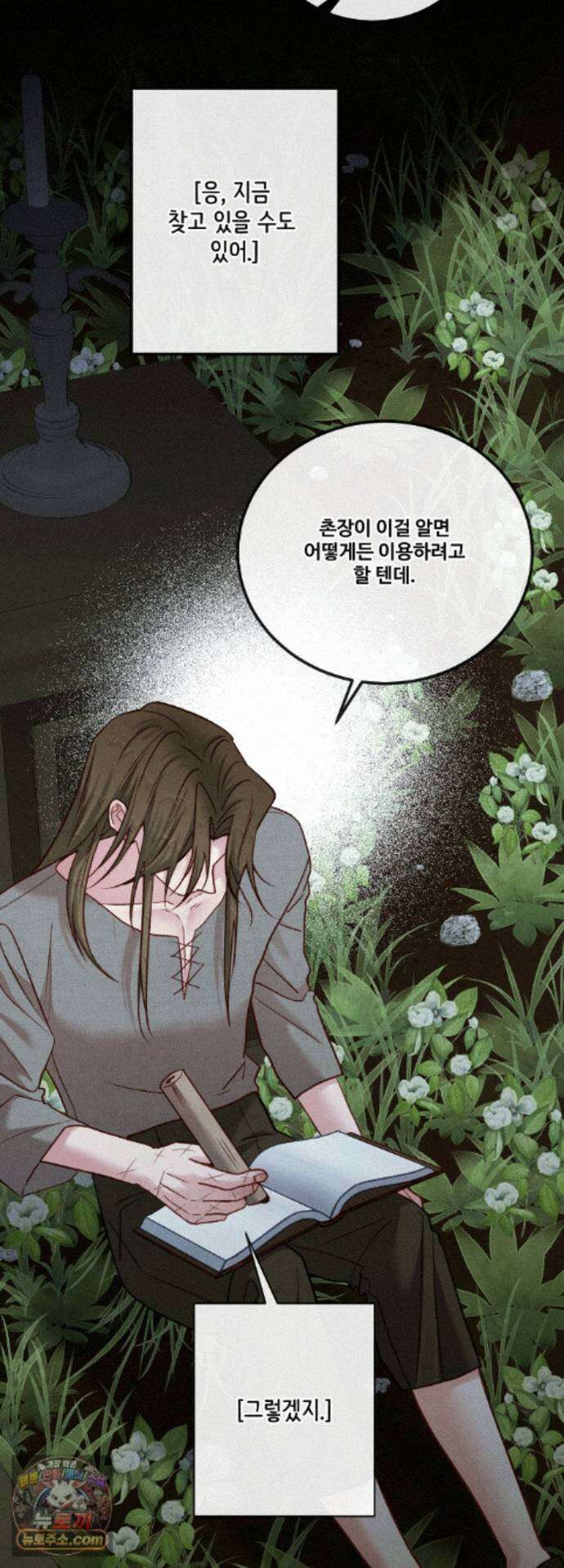 피폐 역하렘 게임에 갇혀버렸다 62화 13