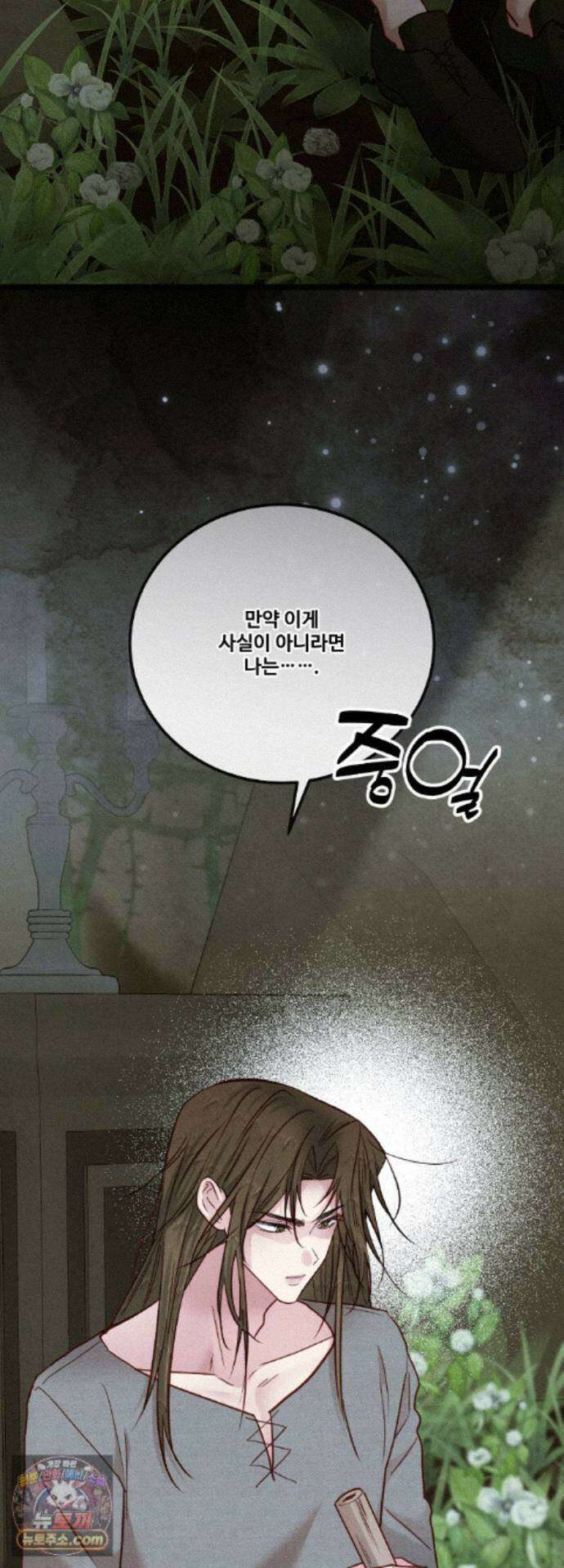 피폐 역하렘 게임에 갇혀버렸다 62화 14