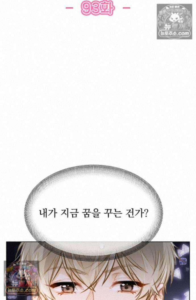 너의 페로몬이 좋아 93화 2