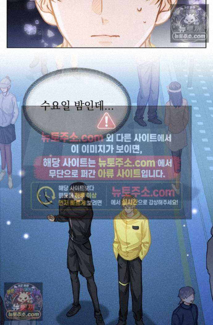 너의 페로몬이 좋아 93화 3