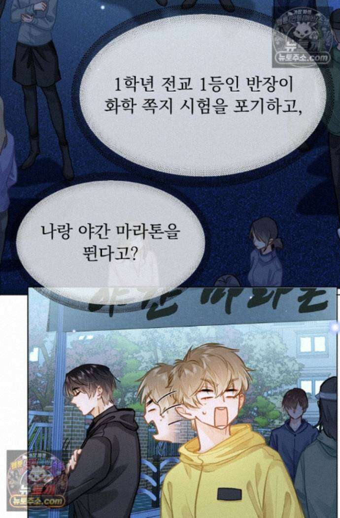 너의 페로몬이 좋아 93화 4