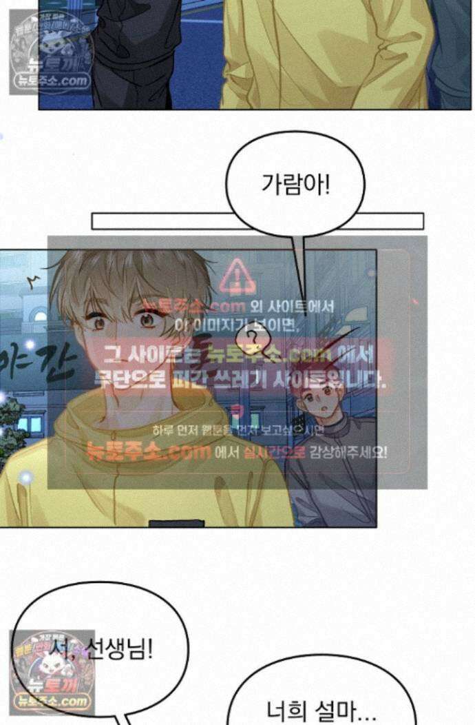 너의 페로몬이 좋아 93화 5