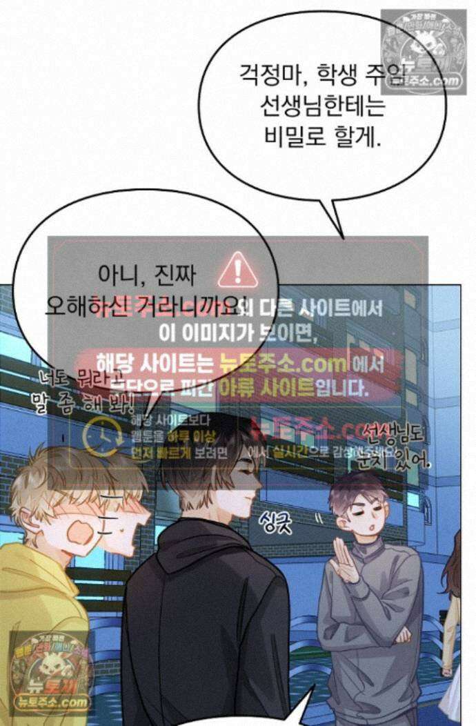 너의 페로몬이 좋아 93화 7