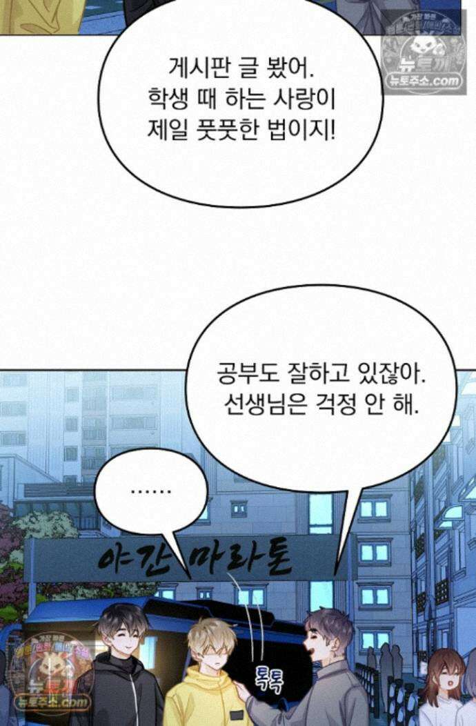 너의 페로몬이 좋아 93화 8