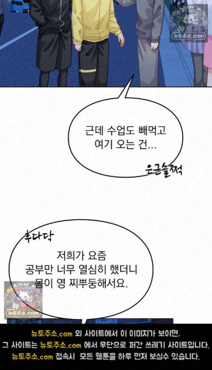 너의 페로몬이 좋아 93화 9