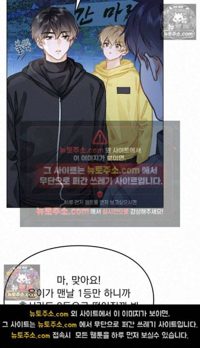 너의 페로몬이 좋아 93화 10