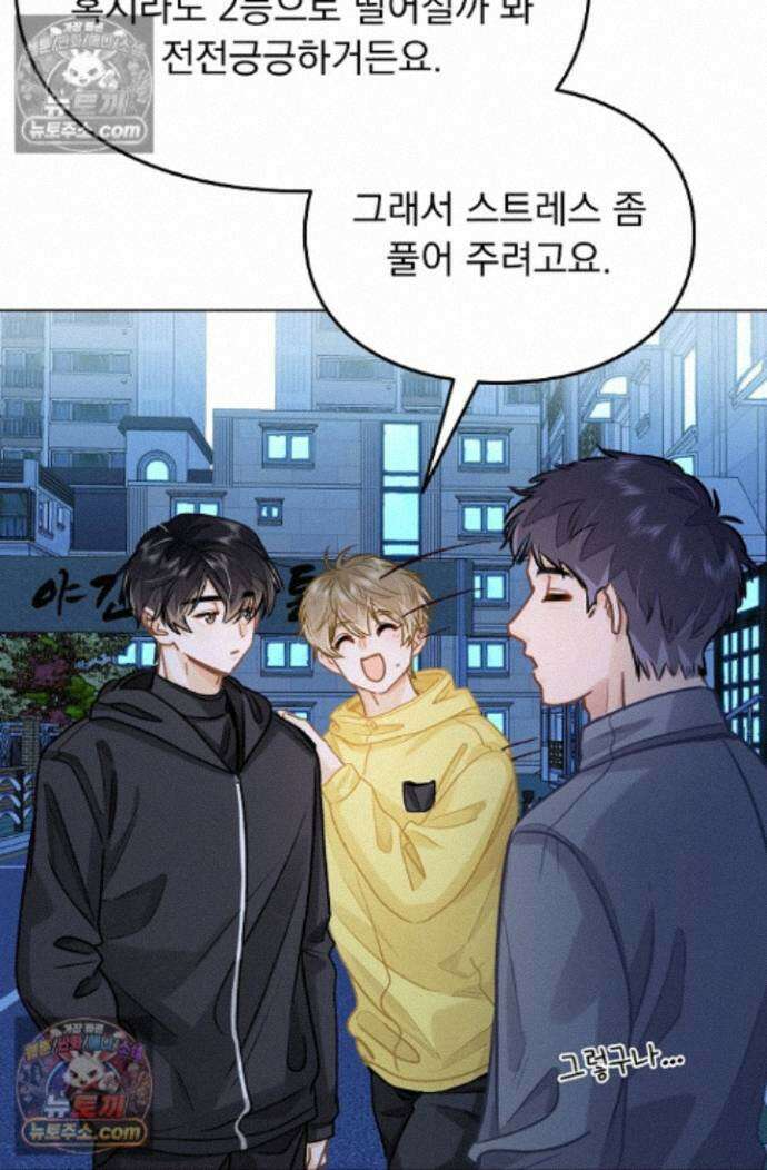 너의 페로몬이 좋아 93화 11
