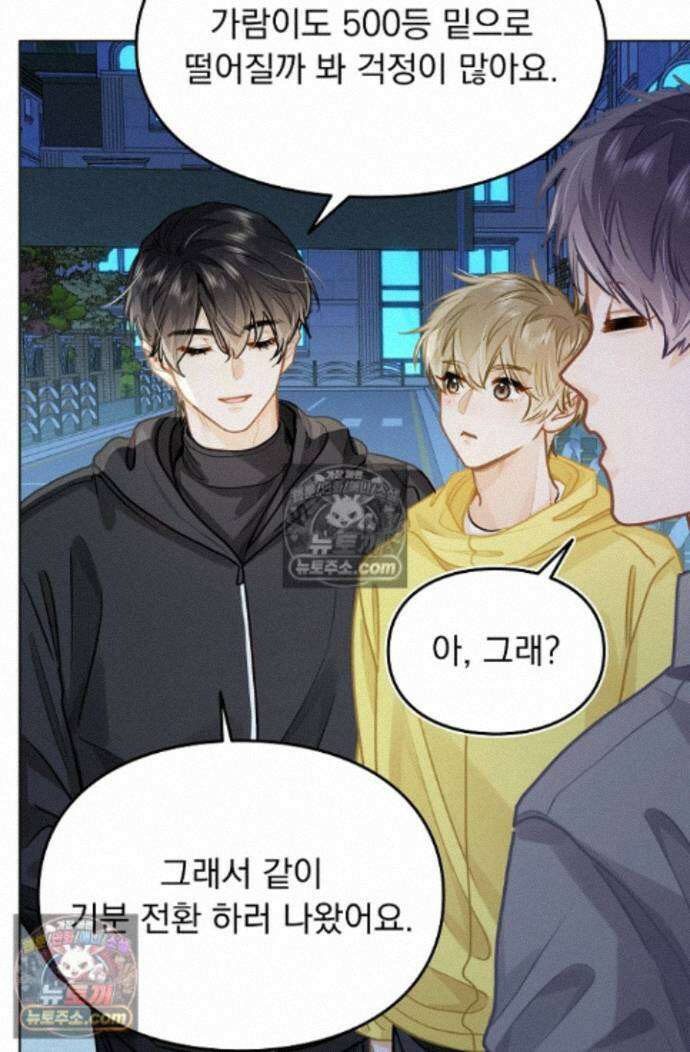 너의 페로몬이 좋아 93화 13