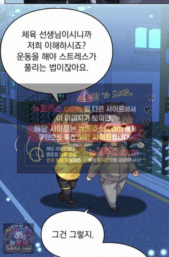 너의 페로몬이 좋아 93화 14