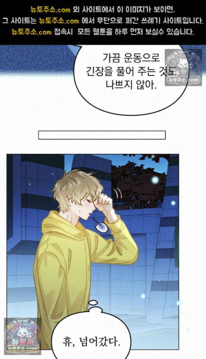 너의 페로몬이 좋아 93화 15