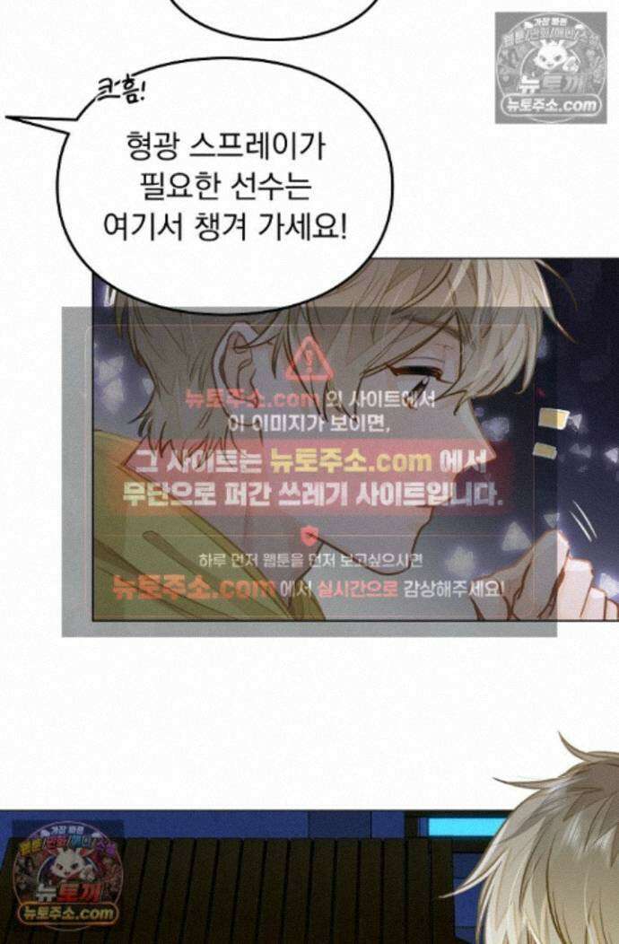 너의 페로몬이 좋아 93화 16