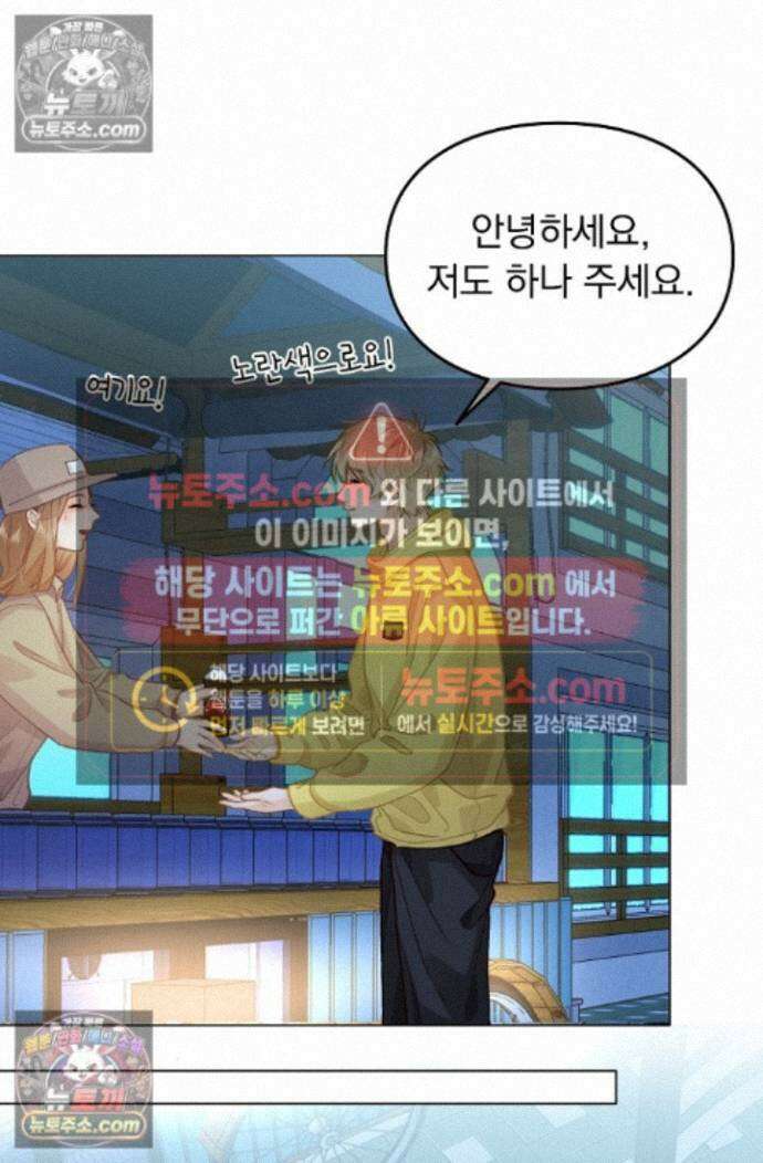 너의 페로몬이 좋아 93화 18
