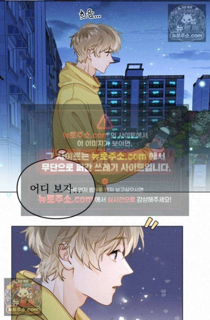 너의 페로몬이 좋아 93화 20