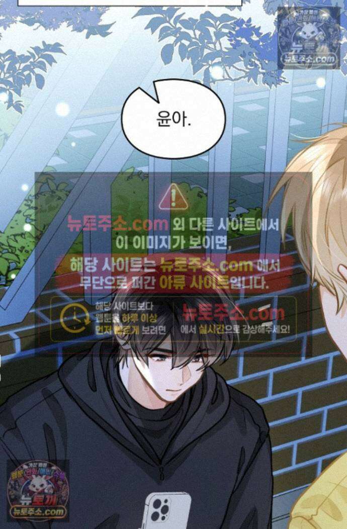 너의 페로몬이 좋아 93화 24