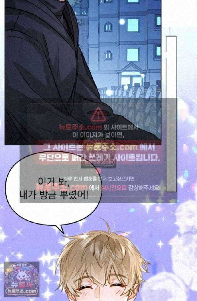 너의 페로몬이 좋아 93화 26