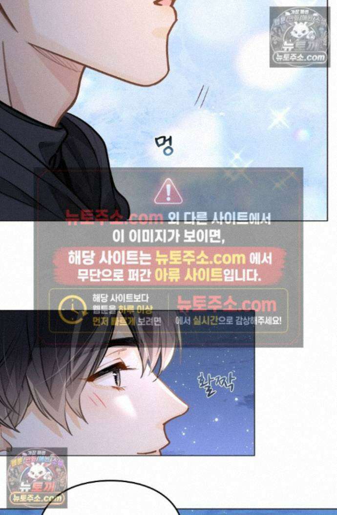 너의 페로몬이 좋아 93화 29