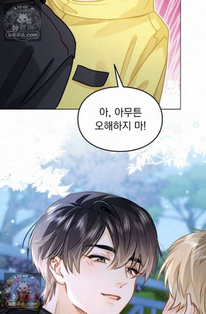 너의 페로몬이 좋아 93화 33